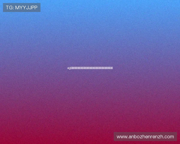 ag视讯靠谱吗是什么让玩家对其真实性产生疑问和关注的主要原因