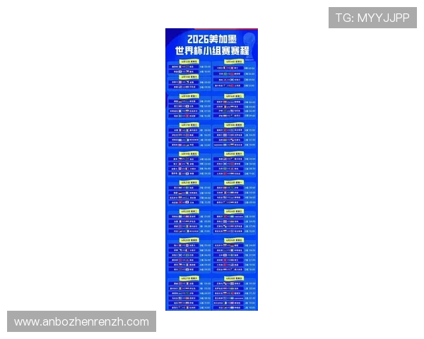 2026年世界杯奥地利与约旦比赛日期公布，赛事时间表及观赛指南详细解读